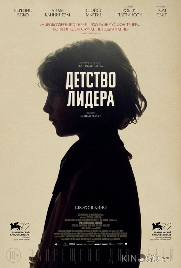Детство лидера Детство лидера