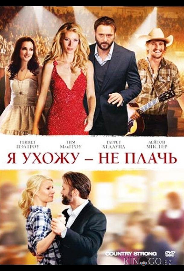 Я ухожу – не плачь Я ухожу – не плачь