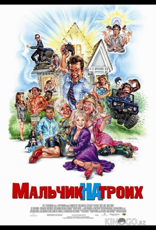 Мальчик на троих Мальчик на троих