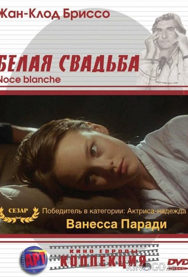 Белая свадьба Белая свадьба