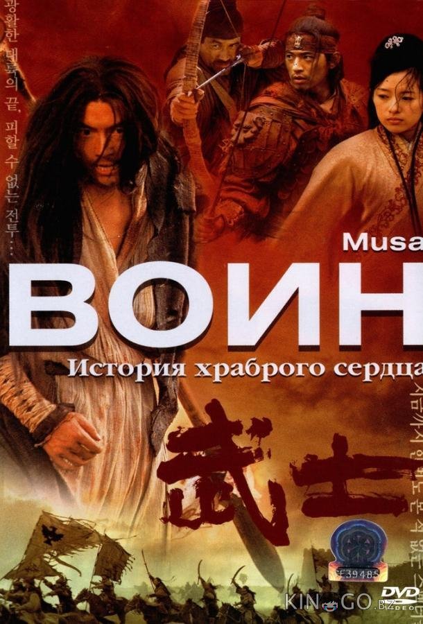 Воин Воин