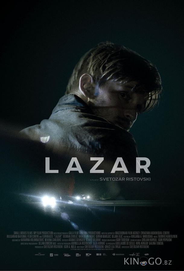 Лазарь Лазарь