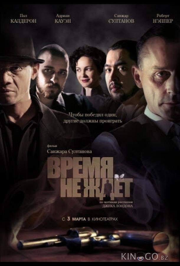 Время не ждет Время не ждет