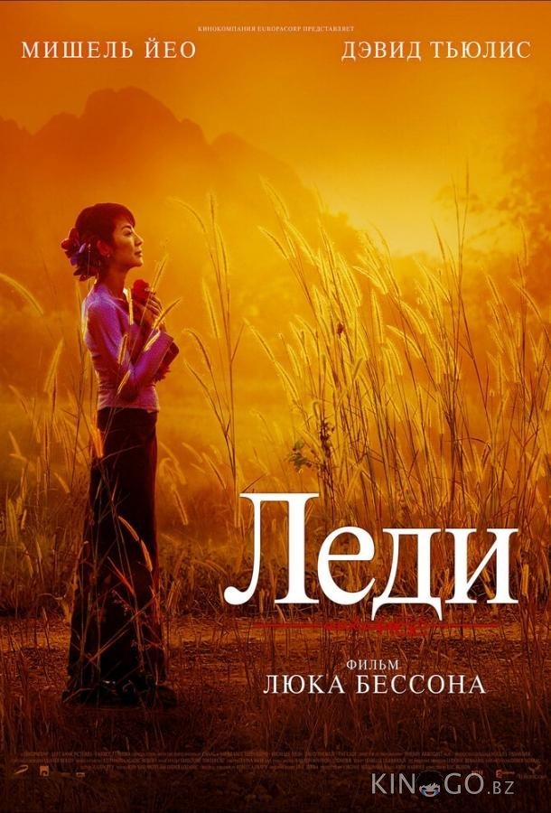 Леди Леди
