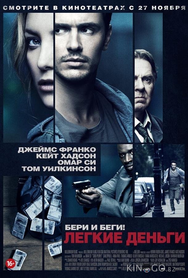 Легкие деньги Легкие деньги