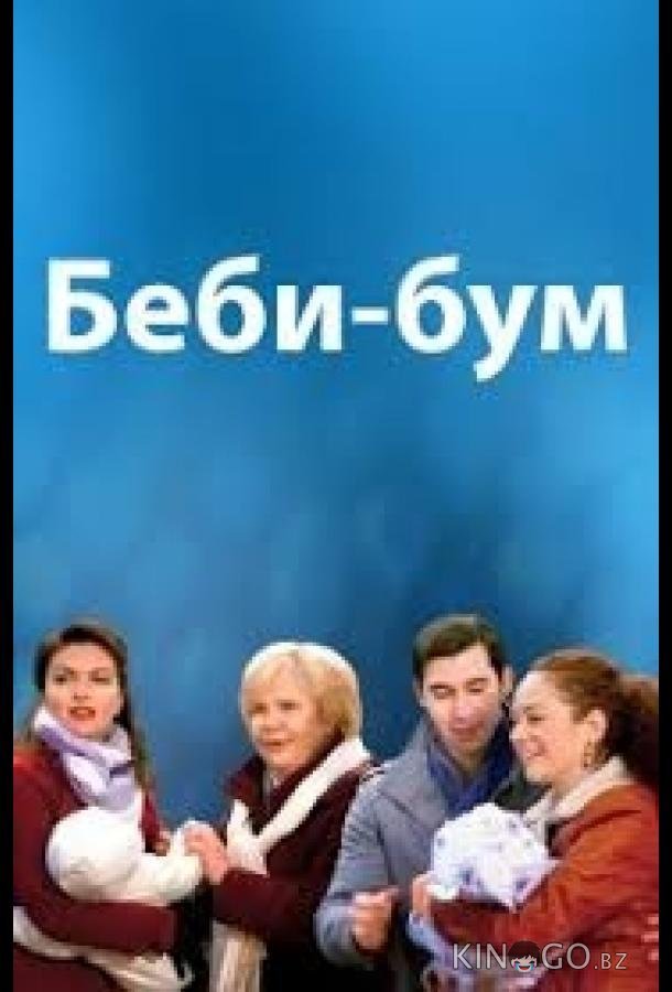 Бэбибум Бэбибум