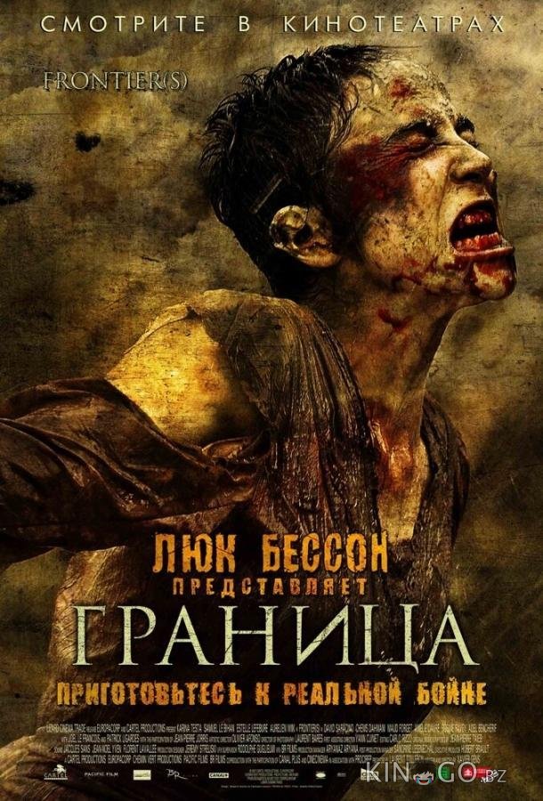 Граница Граница