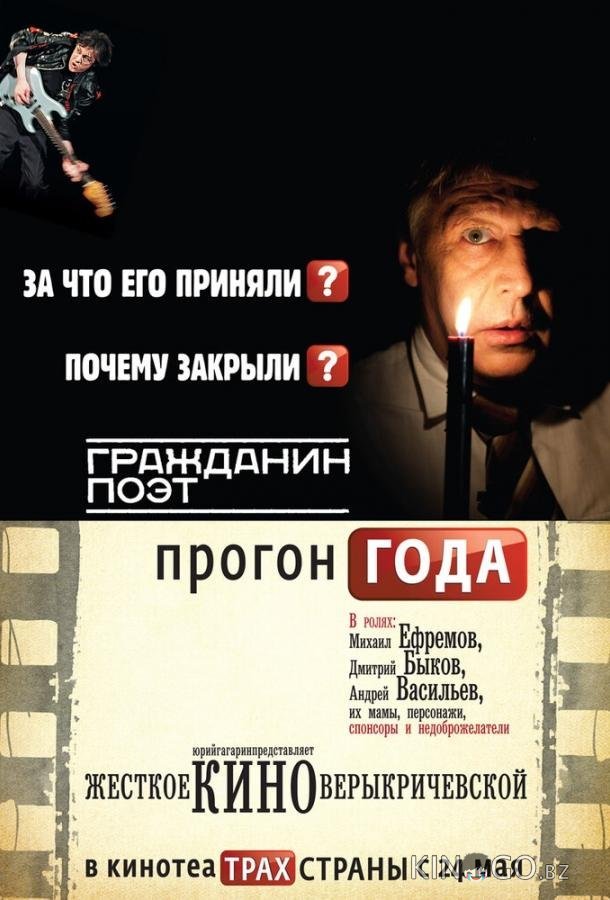 Гражданин поэт. Прогон года Гражданин поэт. Прогон года