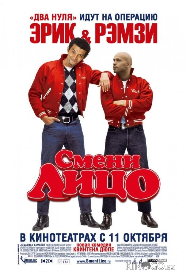 Смени лицо Смени лицо