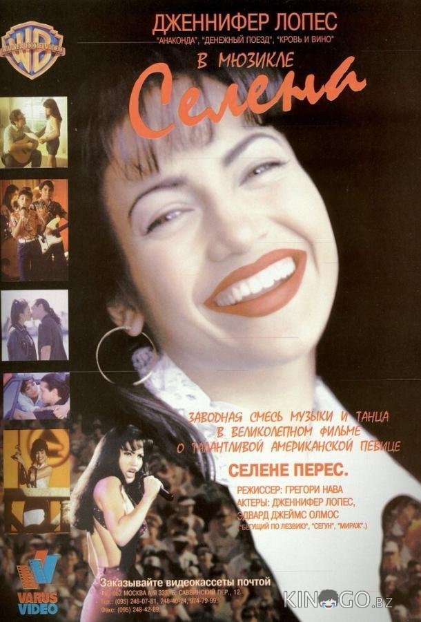 Селена Селена