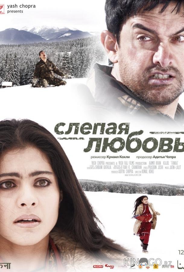 Слепая любовь Слепая любовь