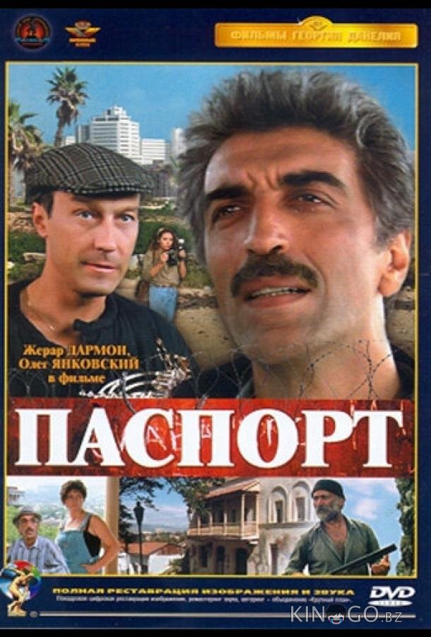 Паспорт Паспорт