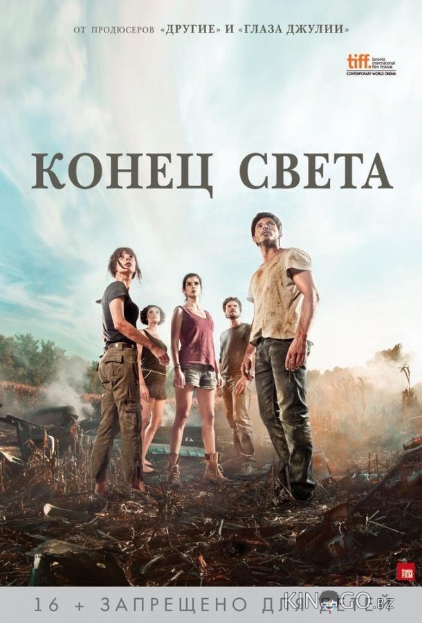 Конец света Конец света