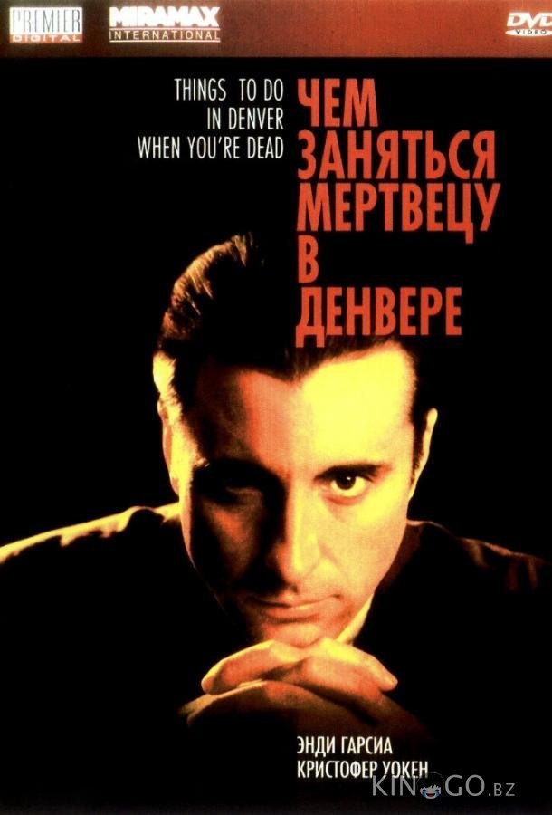 Чем заняться мертвецу в Денвере Чем заняться мертвецу в Денвере