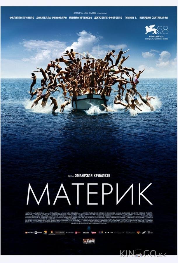 Материк Материк