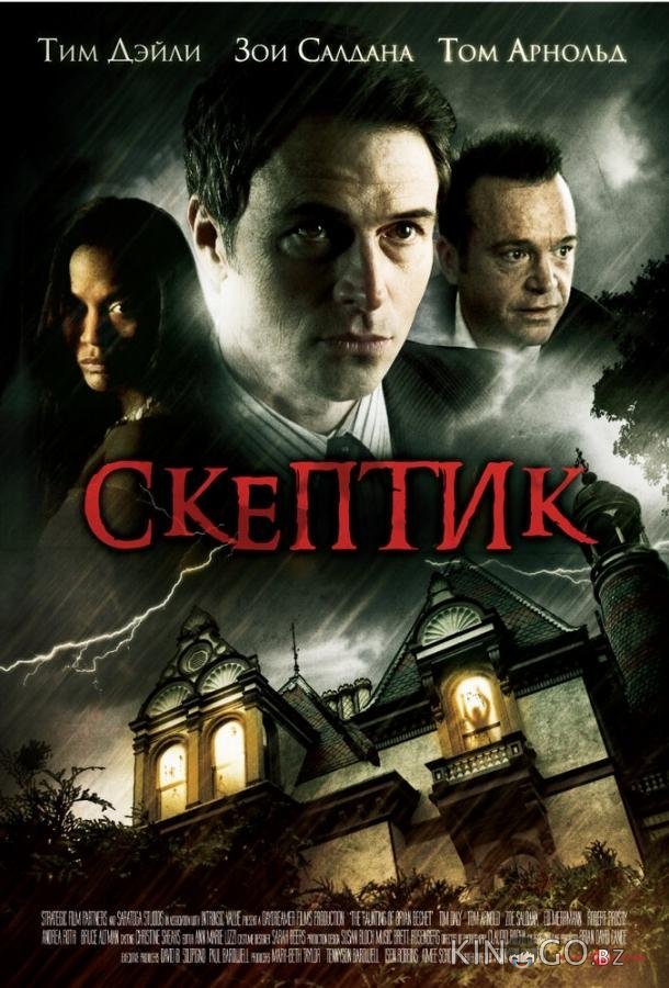 Скептик Скептик