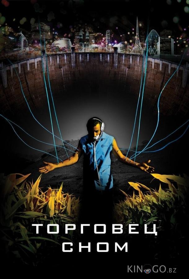 Торговец сном Торговец сном