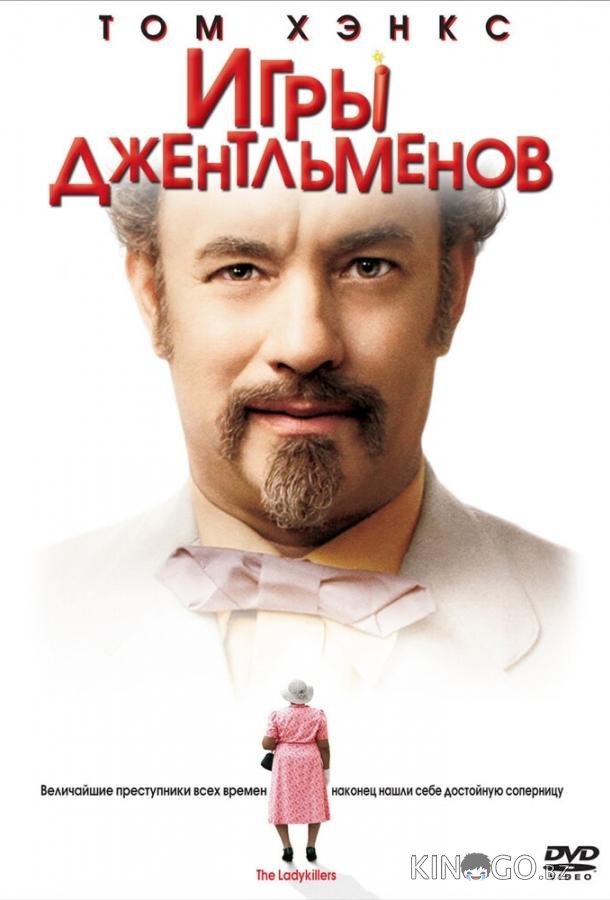 Игры джентльменов Игры джентльменов