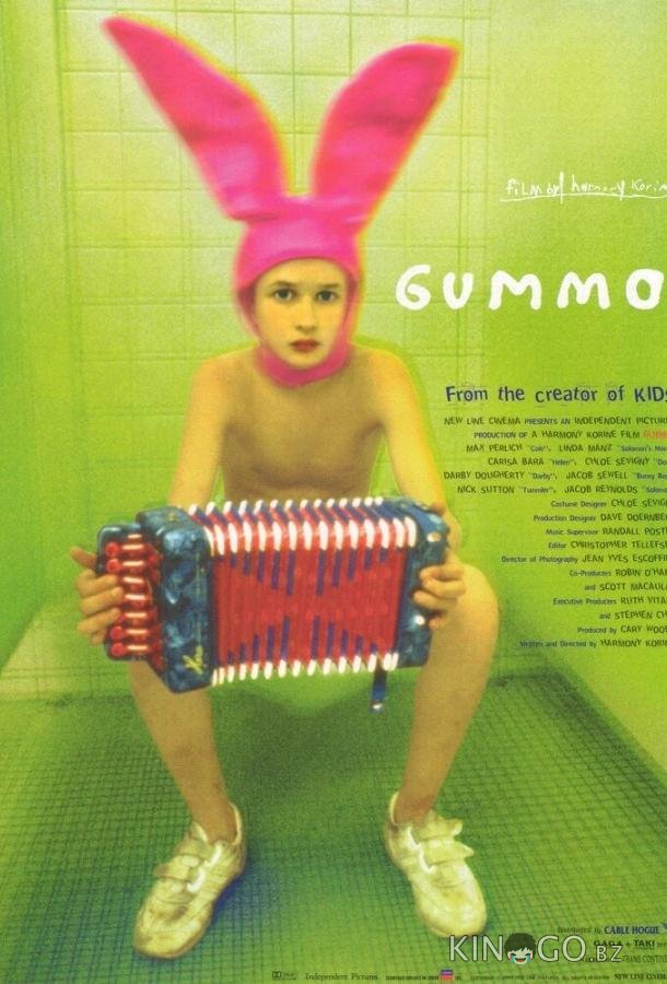 Гуммо Гуммо