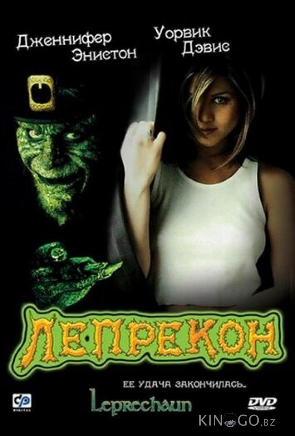 Лепрекон Лепрекон