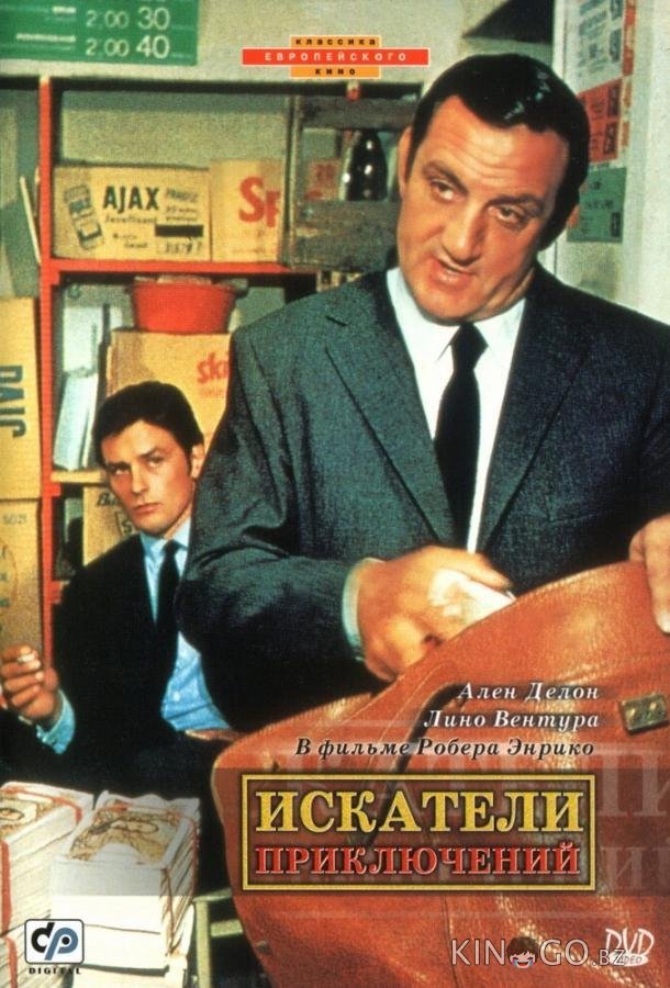 Искатели приключений Искатели приключений