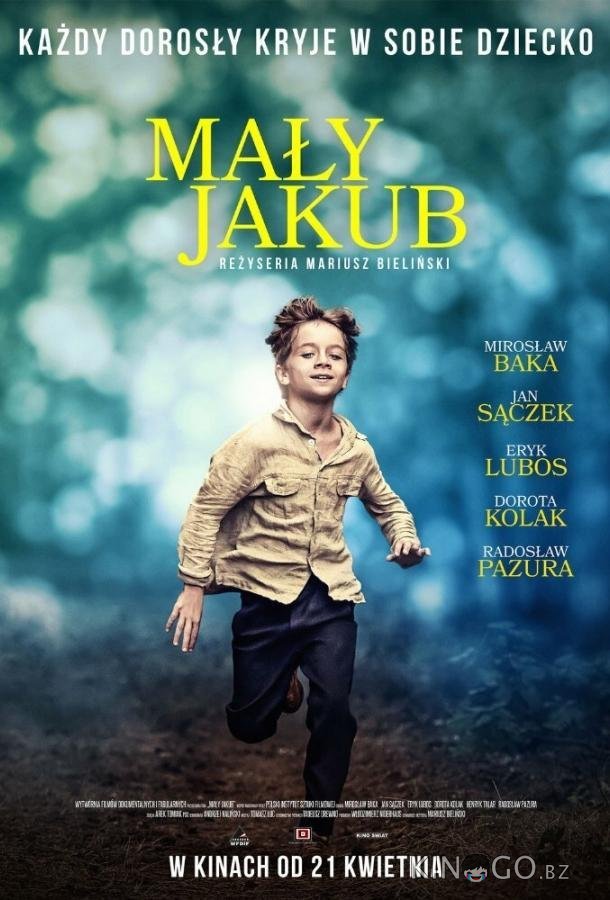 Маленький Якуб Маленький Якуб