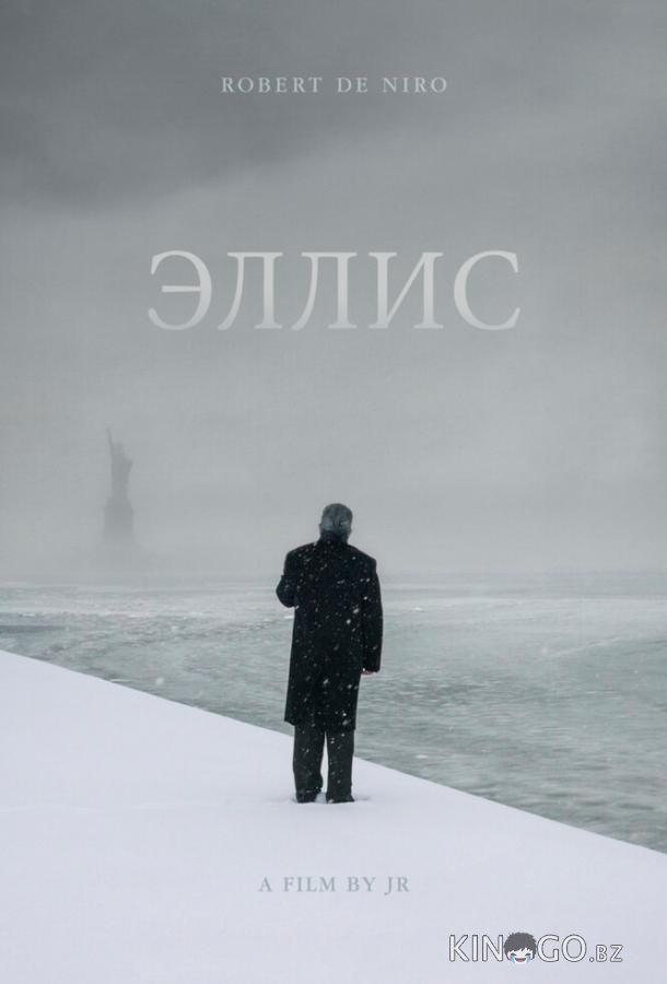 Эллис Эллис