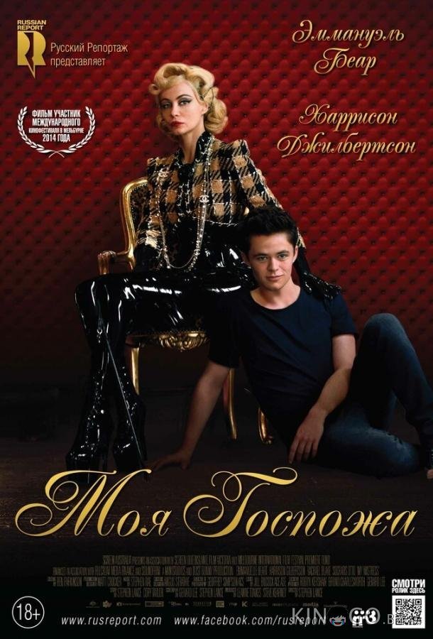 Моя Госпожа Моя Госпожа
