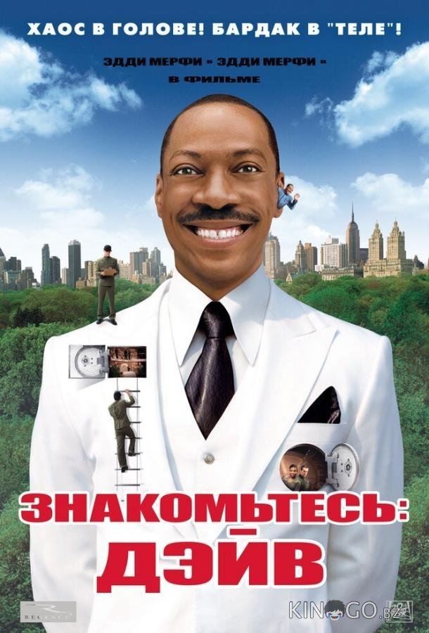 Знакомьтесь: Дэйв Знакомьтесь: Дэйв