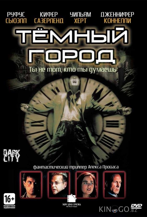 Тёмный город Тёмный город