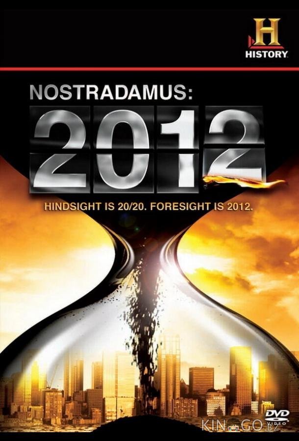 Нострадамус: 2012 Нострадамус: 2012