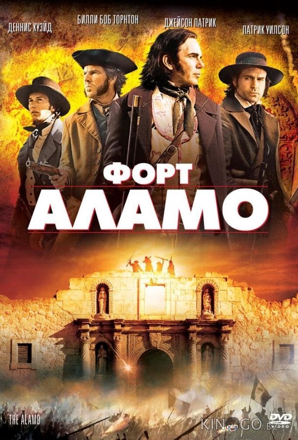 Форт Аламо Форт Аламо