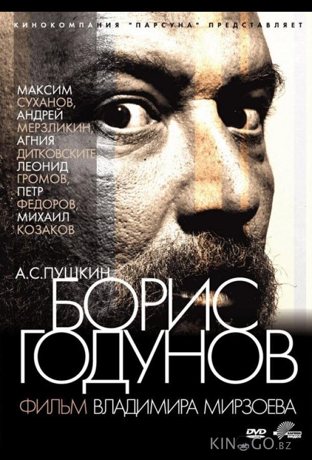 Борис Годунов Борис Годунов