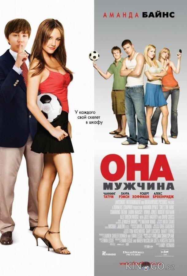 Она – мужчина Она – мужчина