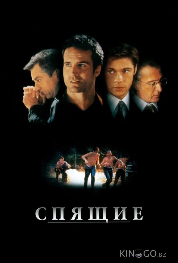 Спящие Спящие