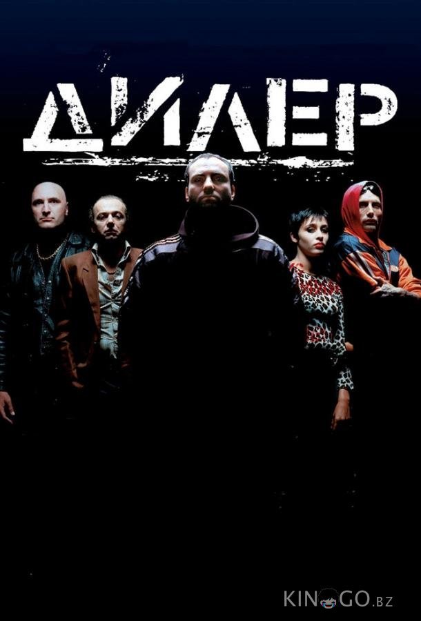 Дилер Дилер