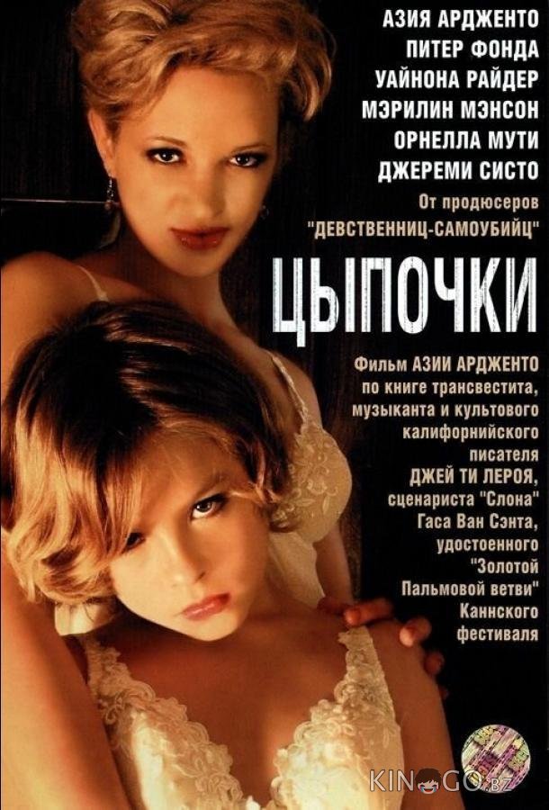 Цыпочки Цыпочки