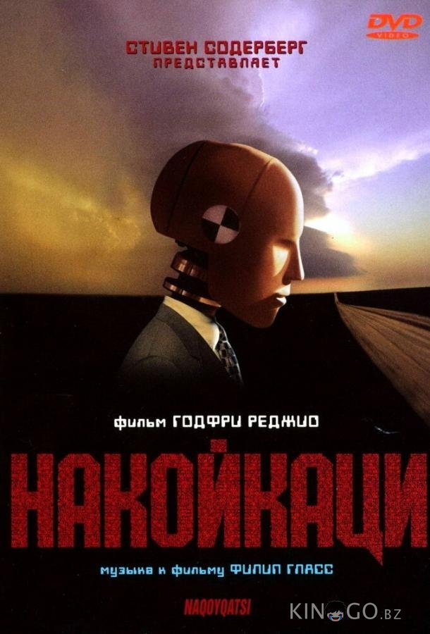 Накойкаци Накойкаци