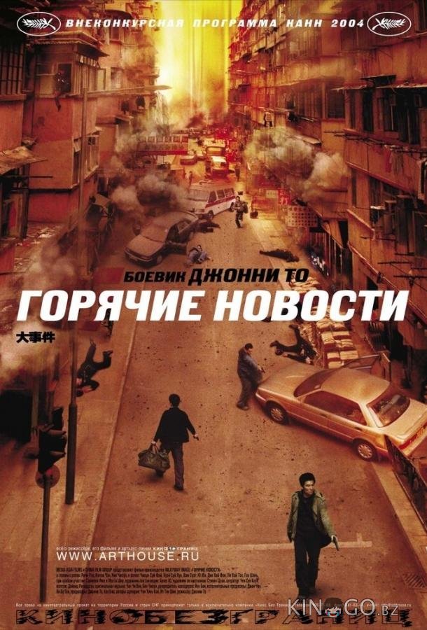 Горячие новости Горячие новости
