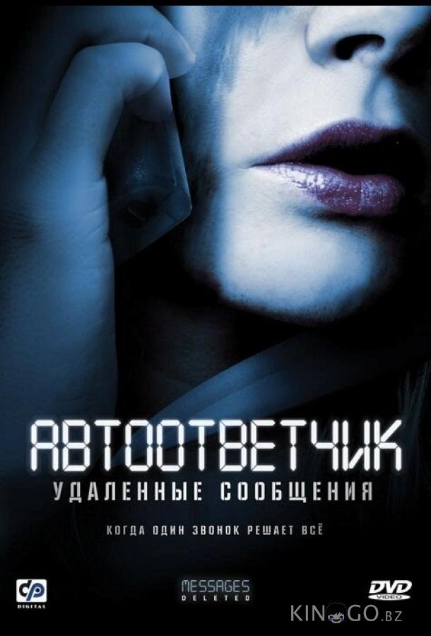 Автоответчик: Удаленные сообщения Автоответчик: Удаленные сообщения