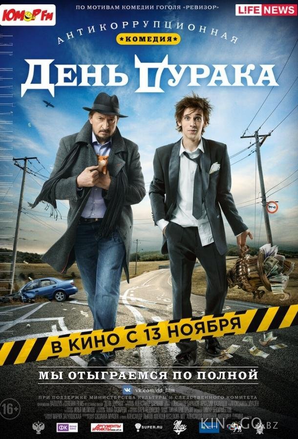 День дурака День дурака