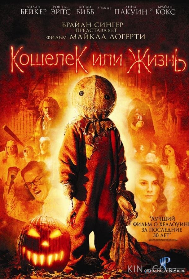 Кошелек или жизнь Кошелек или жизнь