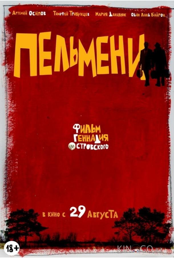 Пельмени Пельмени
