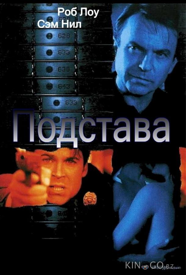 Подстава Подстава