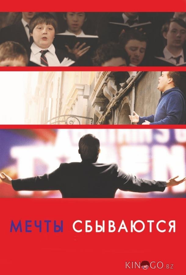 Мечты сбываются! Мечты сбываются!