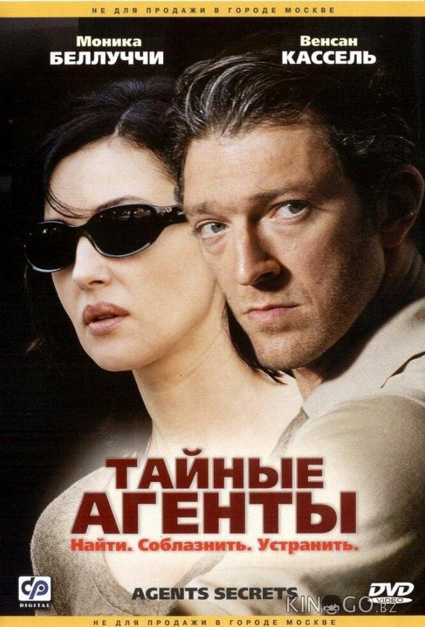 Тайные агенты Тайные агенты