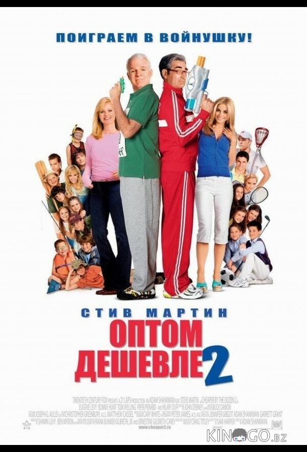 Оптом дешевле 2 Оптом дешевле 2
