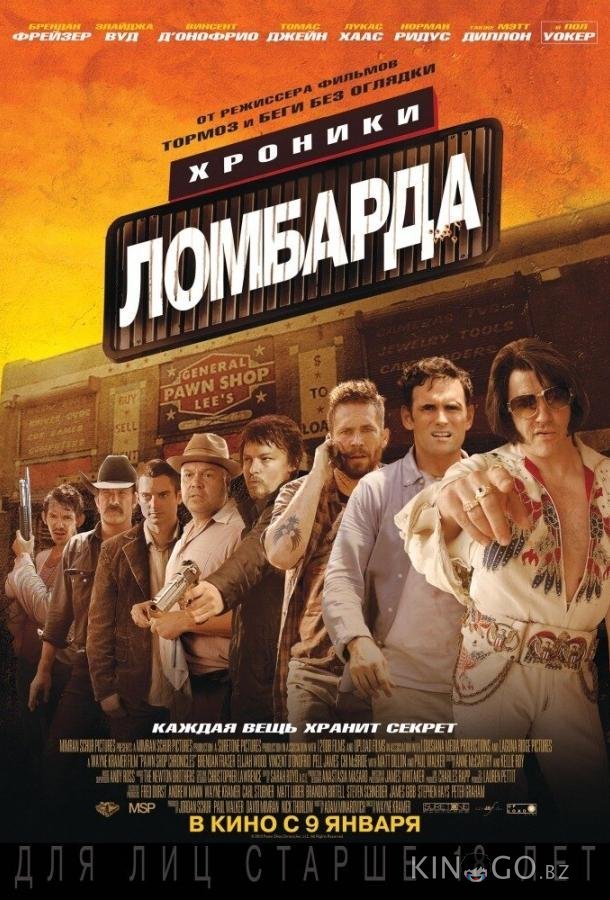 Хроники ломбарда Хроники ломбарда