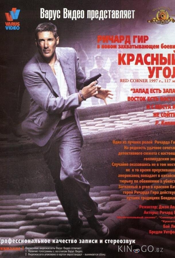 Красный угол Красный угол