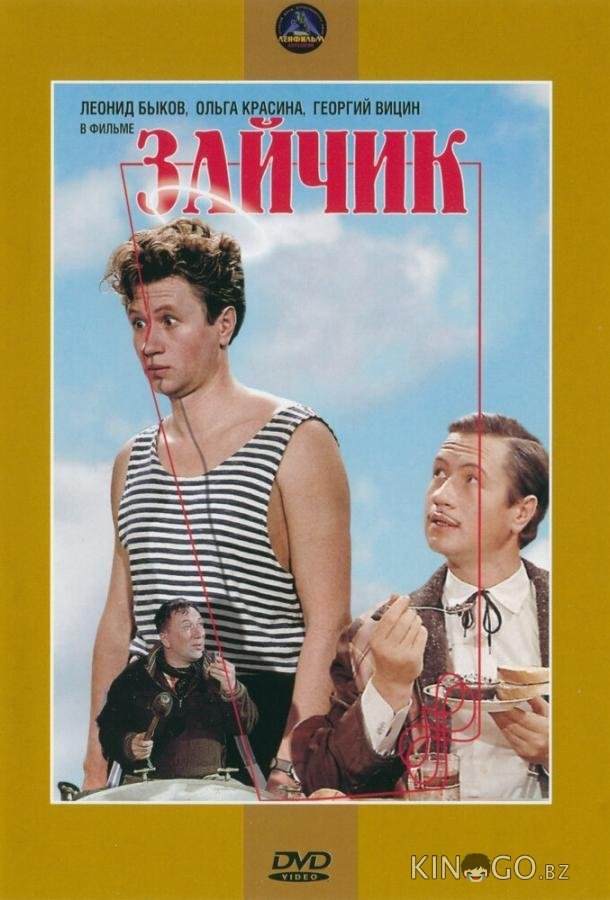 Зайчик Зайчик